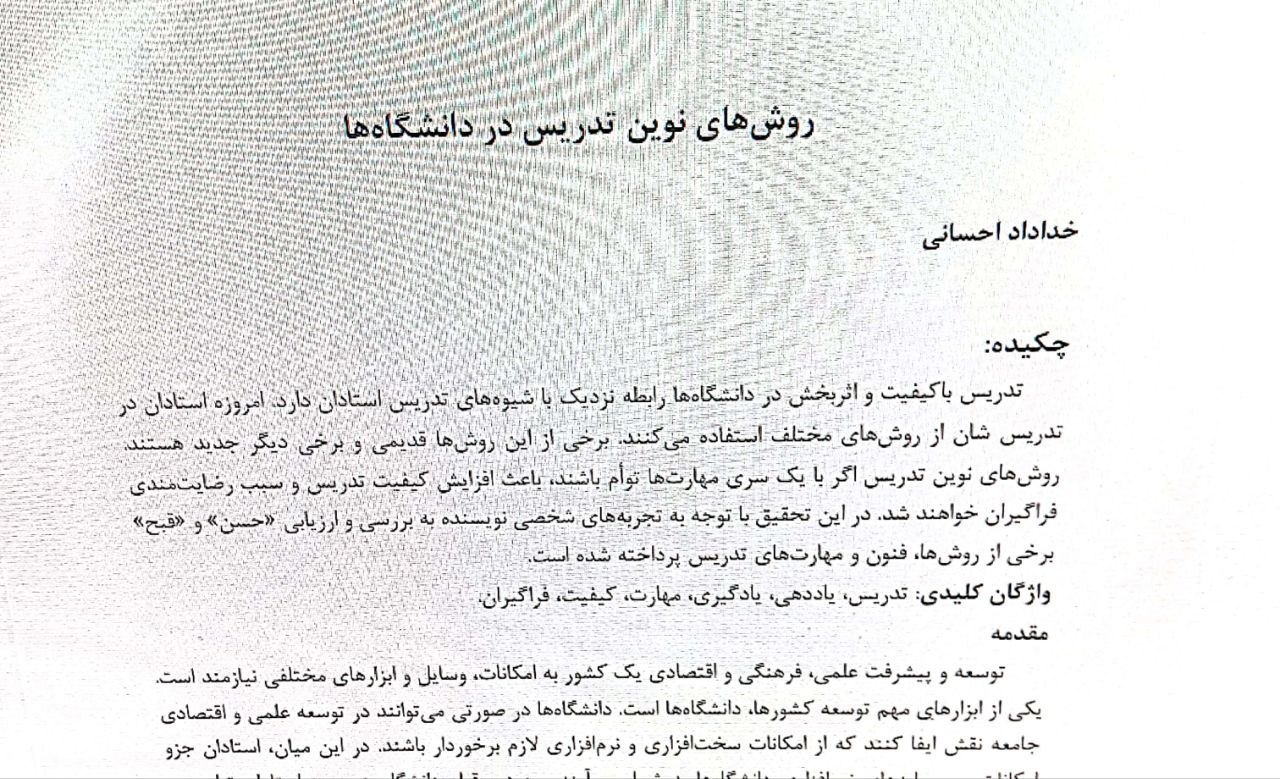 روشهای نوین تدریس در دانشگاه ها