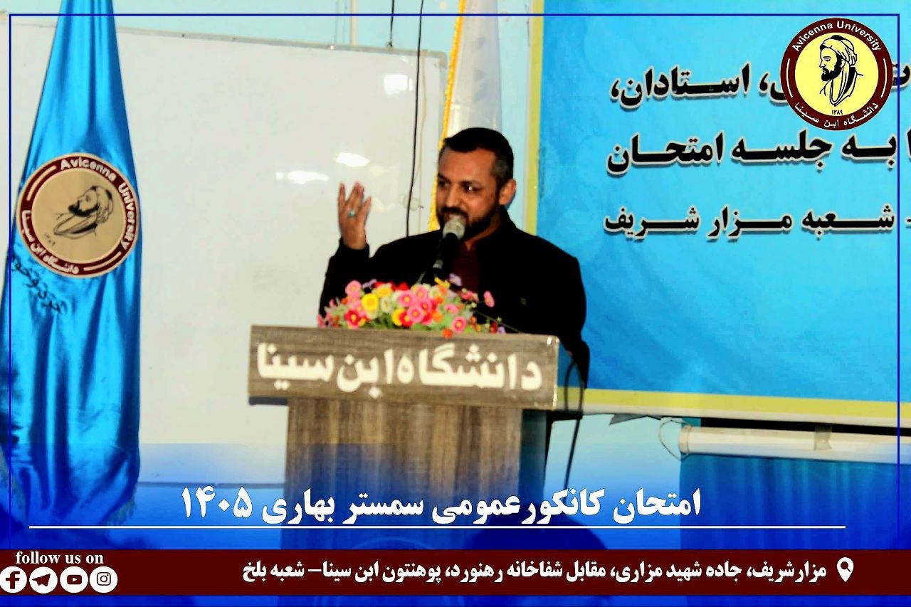 برگذاری کانکور عمومی بهاری 1405