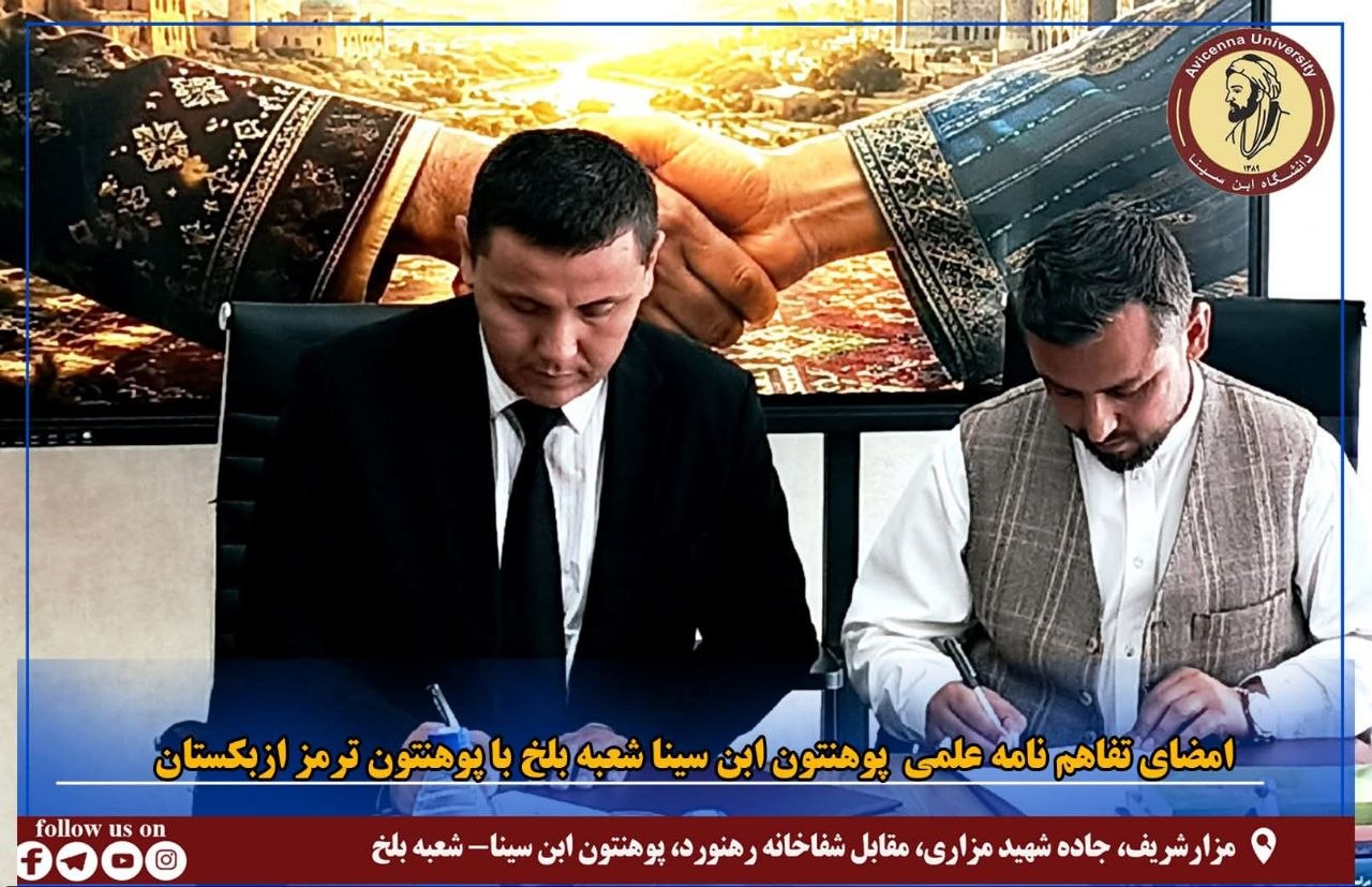 امضای تفاهم‌نامه همکاری میان پوهنتون ابن‌سینا-شعبه بلخ و  Termez State University of Engineering and Agrotechnologies