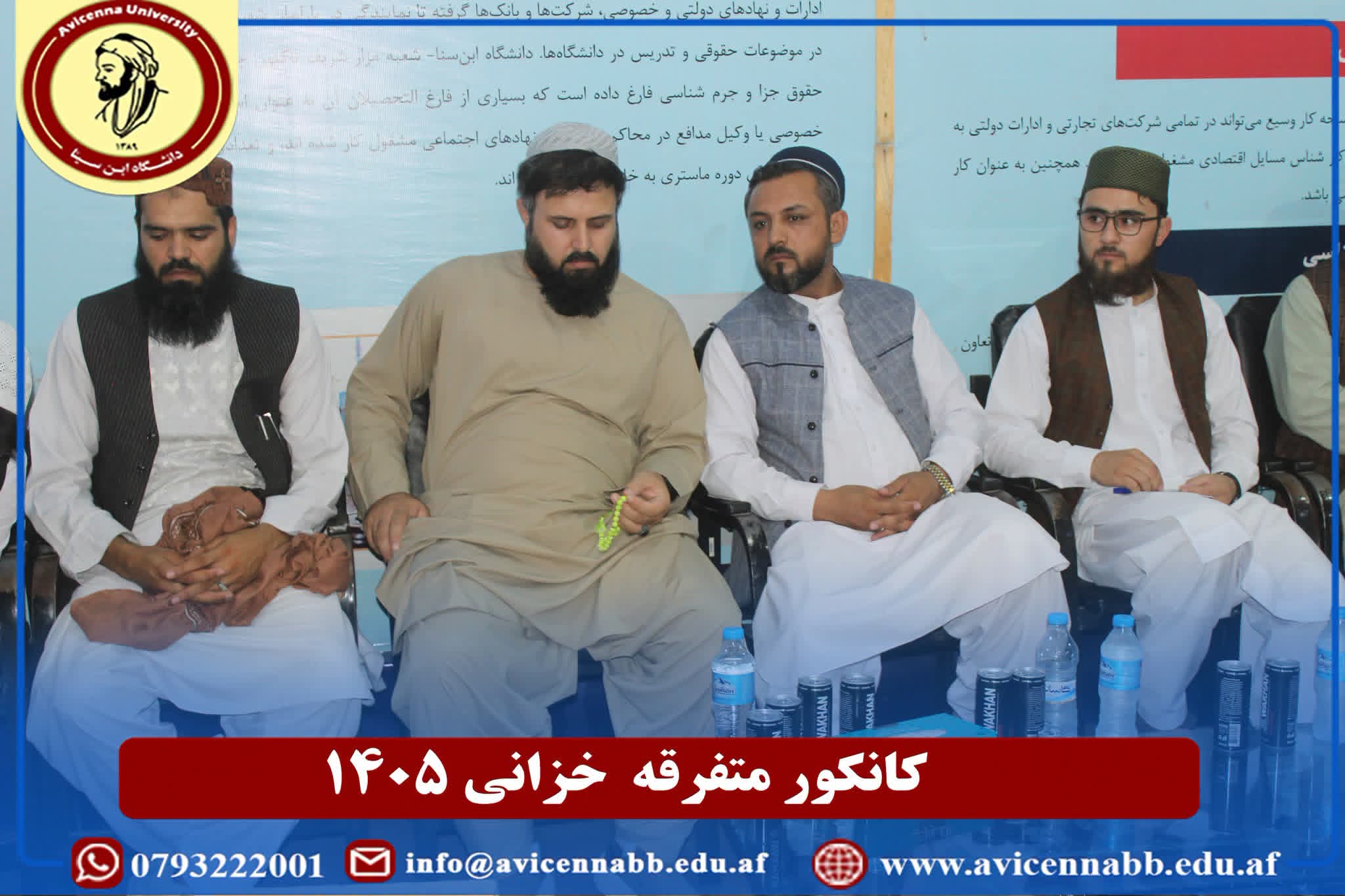 برگزاری امتحان کانکور عمومی و متفرقه خزانی 1405